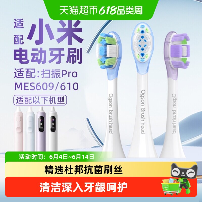 欧格森适配小米家声波扫振电动牙刷头MES609/MES610/扫振pro通用