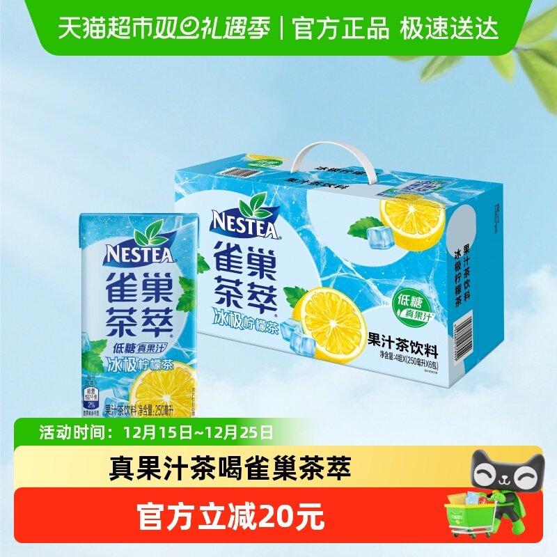 雀巢冰极柠檬茶果汁茶饮料