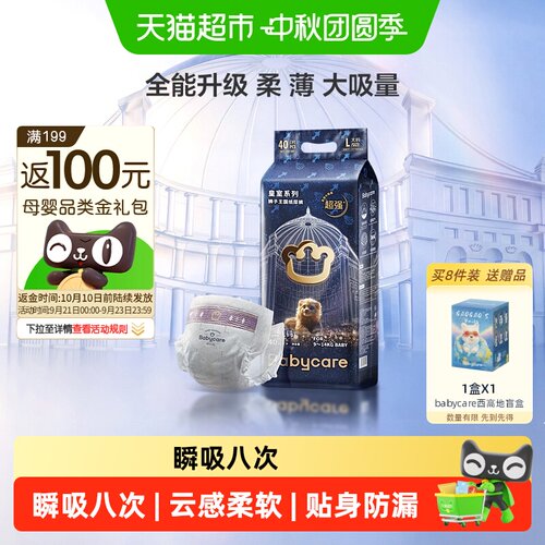 bcbabycare皇室拉拉裤超薄亲肤