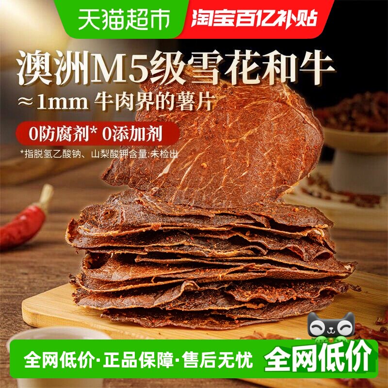 蒙都雪花和牛脆片薄切内蒙古特产风干牛肉干办公室休闲零食