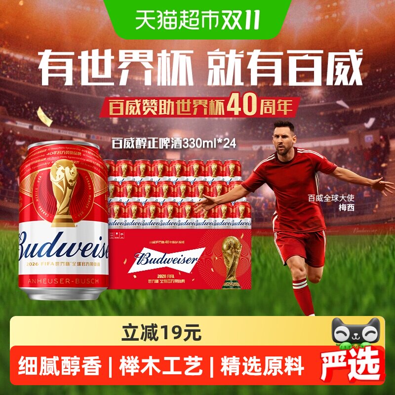 百威啤酒经典醇正红罐拉格330ml*24听9.7°P啤酒整箱批发24罐