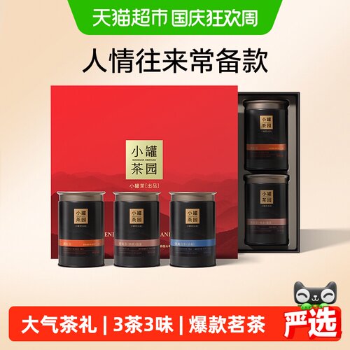 小罐茶流金锦绣山河三味组合礼盒