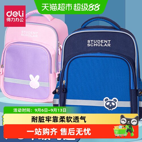 得力小学生护脊书包人体工学减负