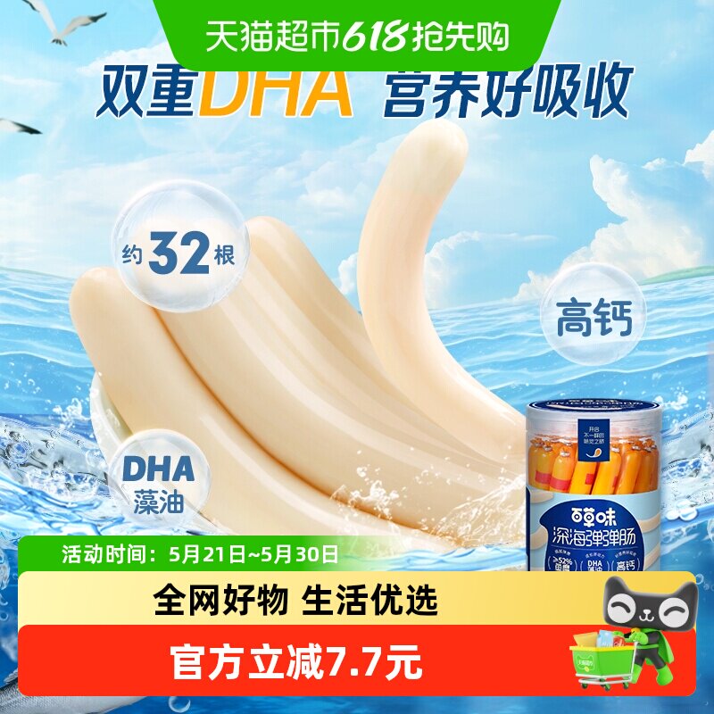 百草味鳕鱼肠休闲零食鱼肉肠鲜嫩Q弹健康营养亲子小食零食510g