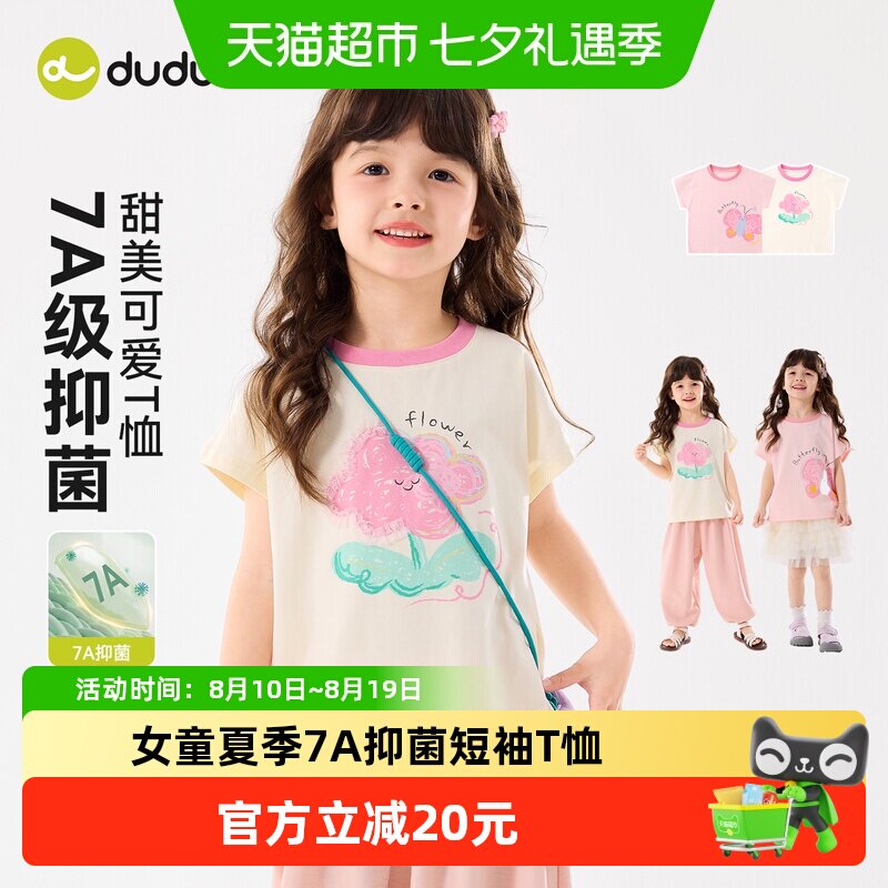 嘟嘟家女童夏季7A抑菌短袖T恤