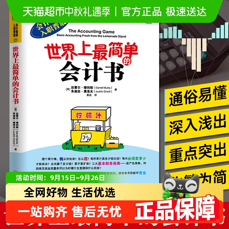 世界上最简单的会计书穆利斯