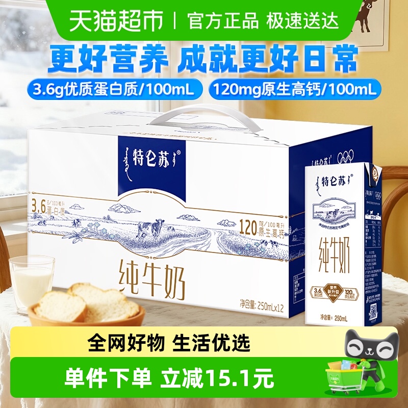 特仑苏纯牛奶12盒礼盒装