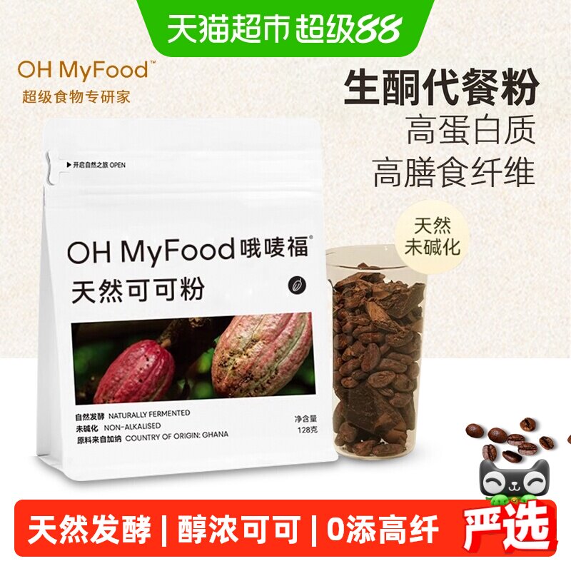 OHMyFood哦唛福可可粉图片