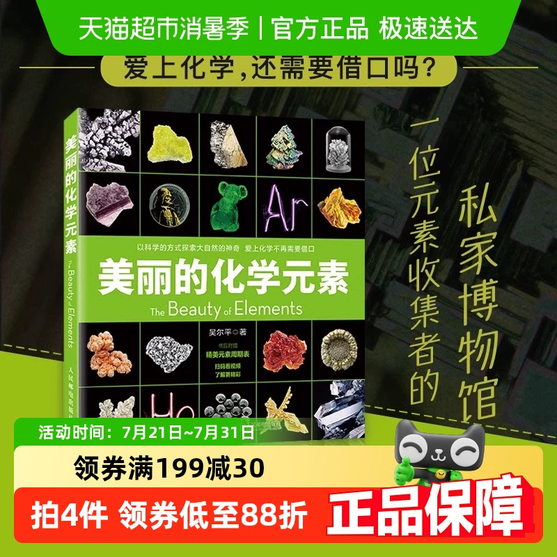 美丽的化学元素