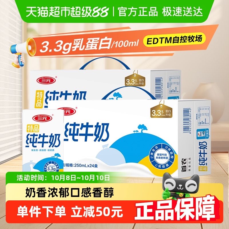 三元特品纯牛奶250ml*24盒*2箱
