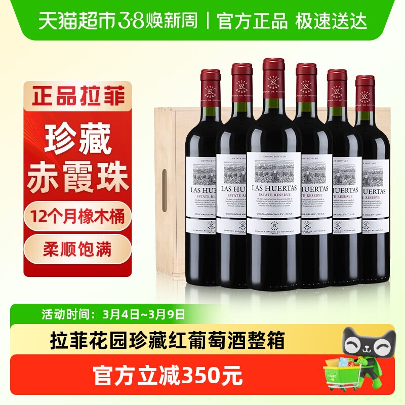 拉菲花园珍藏赤霞珠红酒整箱进口干红巴斯克葡萄酒木箱礼盒装