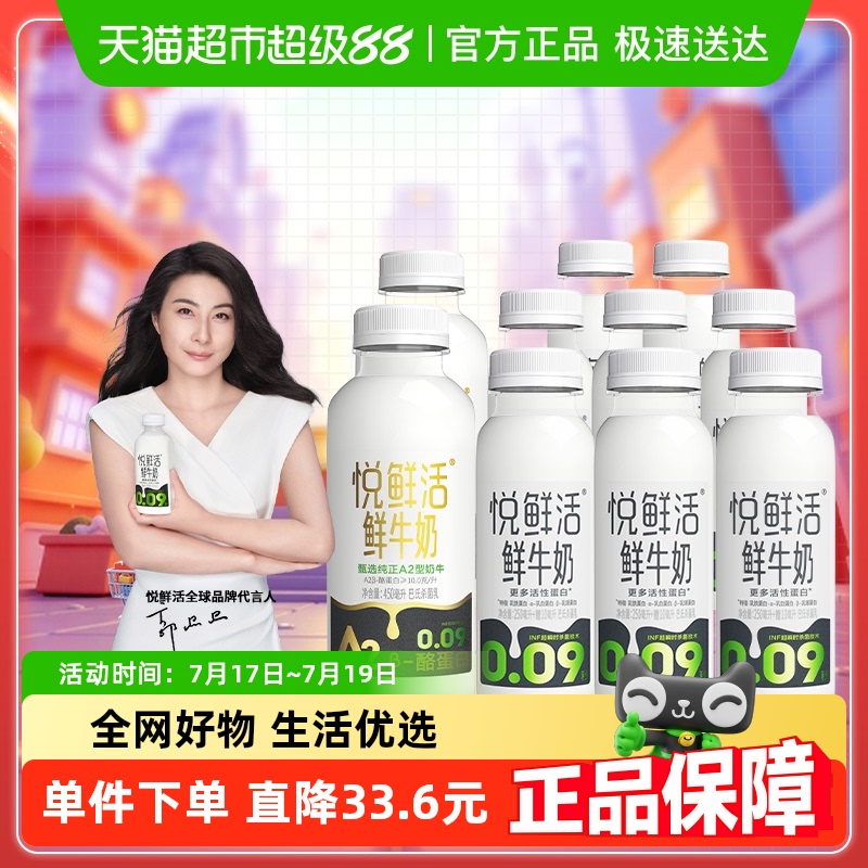 悦鲜活A2酪蛋白鲜牛奶