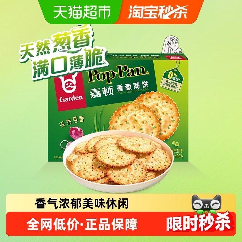 嘉顿薄脆饼干香葱礼盒下午茶香葱薄饼办公室休闲饼干食品网红