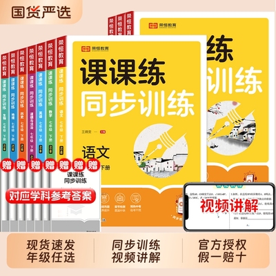 2025版课课练初中七年级八年级上册下册同步训练练习册初一初二语文数学英语物理政治历史地理生物全套人教版必刷题教辅资料SS