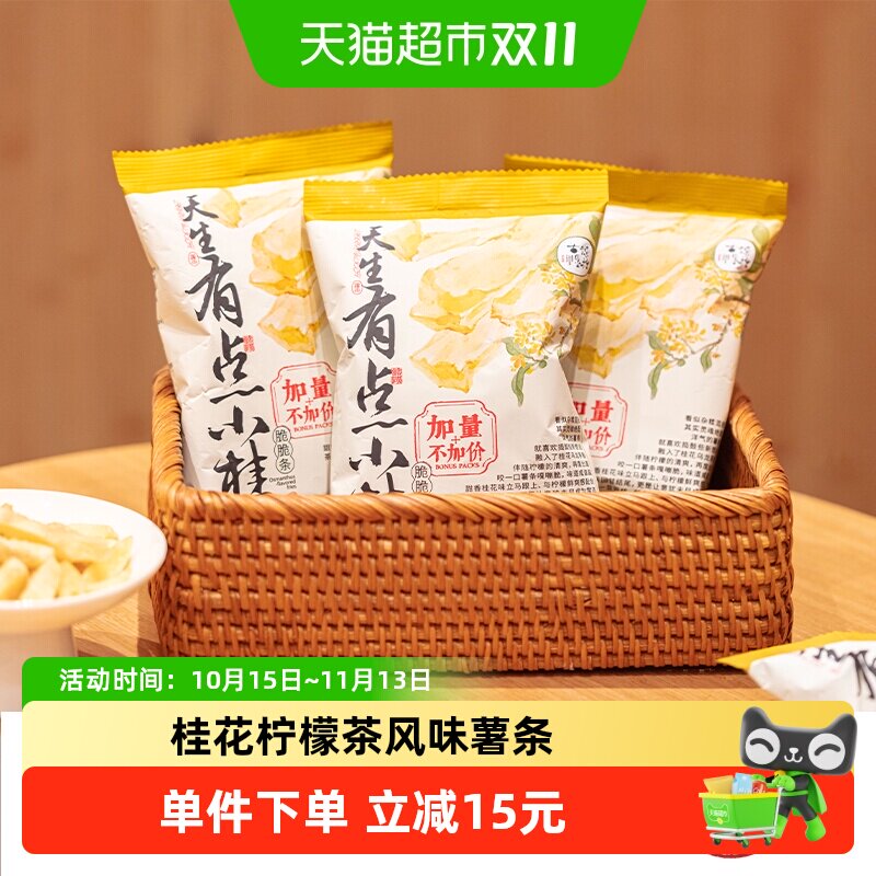 茶颜悦色桂气脆脆条桂花柠檬茶风味薯条25g*6袋