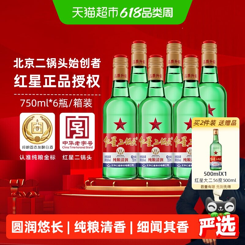 红星二锅头大二绿瓶56度750ml*6瓶整箱装清香型白酒纯粮口粮酒