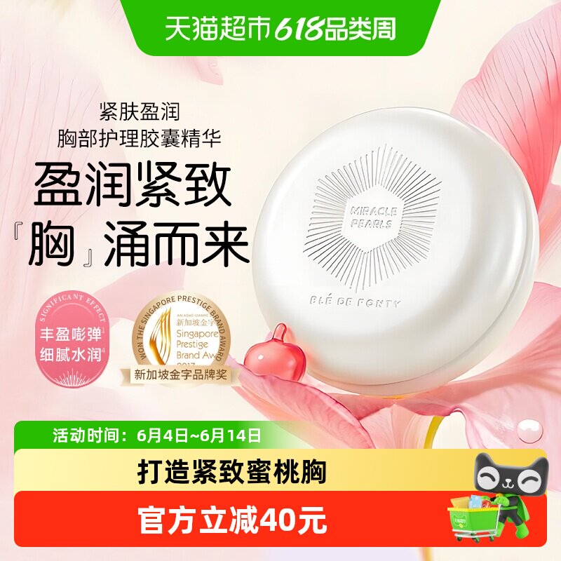 BledeFonty枫缇精华油蜜桃紧肤盈润美胸部护理按摩紧致精油