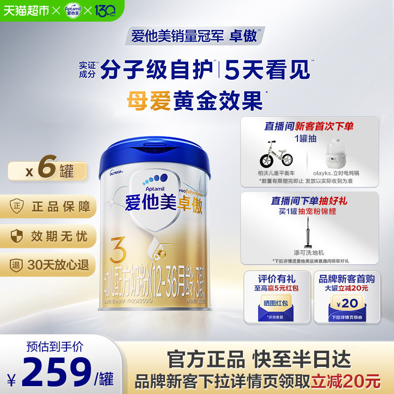 爱他美卓傲奶粉3段800g*6罐图片