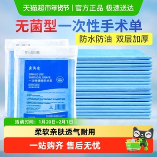 安其生一次性中单医用床单无菌垫单手术单护理垫产妇医疗美容院用