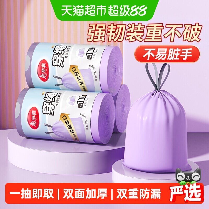 美丽雅垃圾袋加厚大号免撕抽绳厨余家用马卡龙色系防漏侧边封口