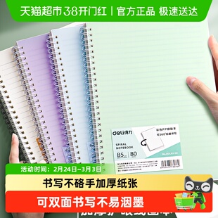 得力笔记本本子彩色PP线圈本学生错题活页本考研本子加厚日记本