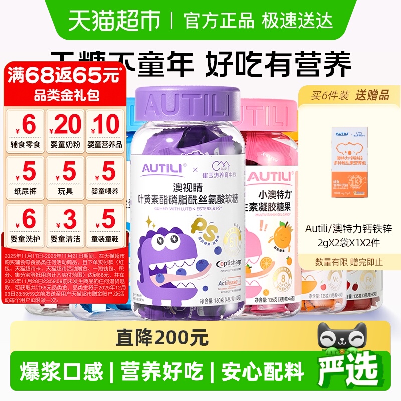 澳特力叶黄素/维生素C软糖