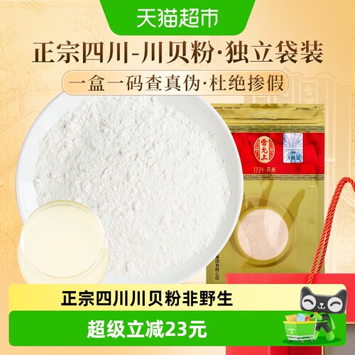 雷允上川贝粉正品