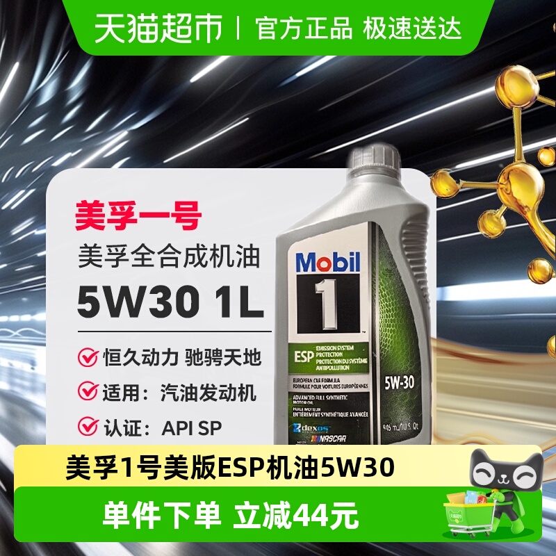 美孚全合成5W-30机油946ml