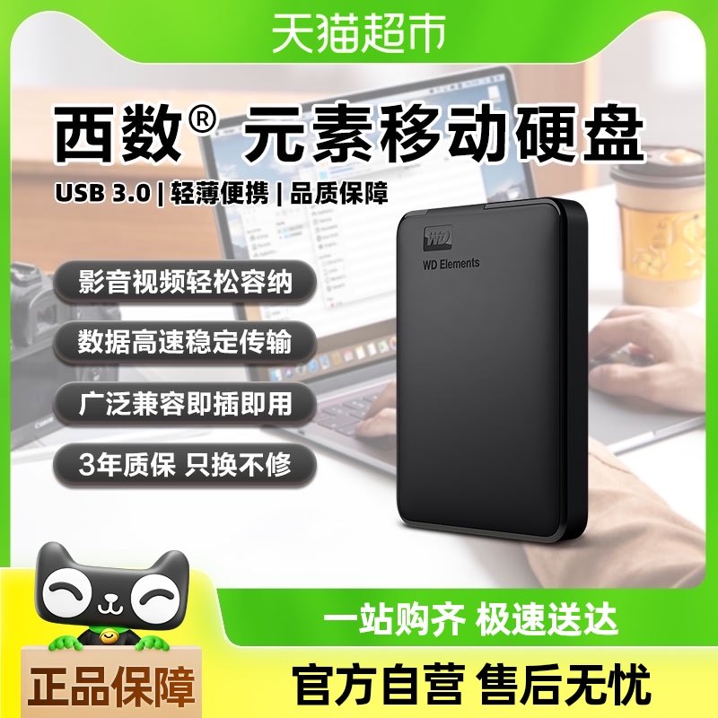 WD���������ƶ�Ӳ��1t elements�ֻ����Ը��ٻ�е������������Ʒ