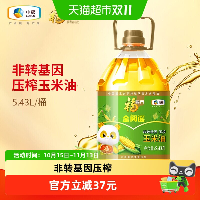 福临门金阙谣非转基因压榨玉米油5.43L胚芽食用油优选健康家庭用