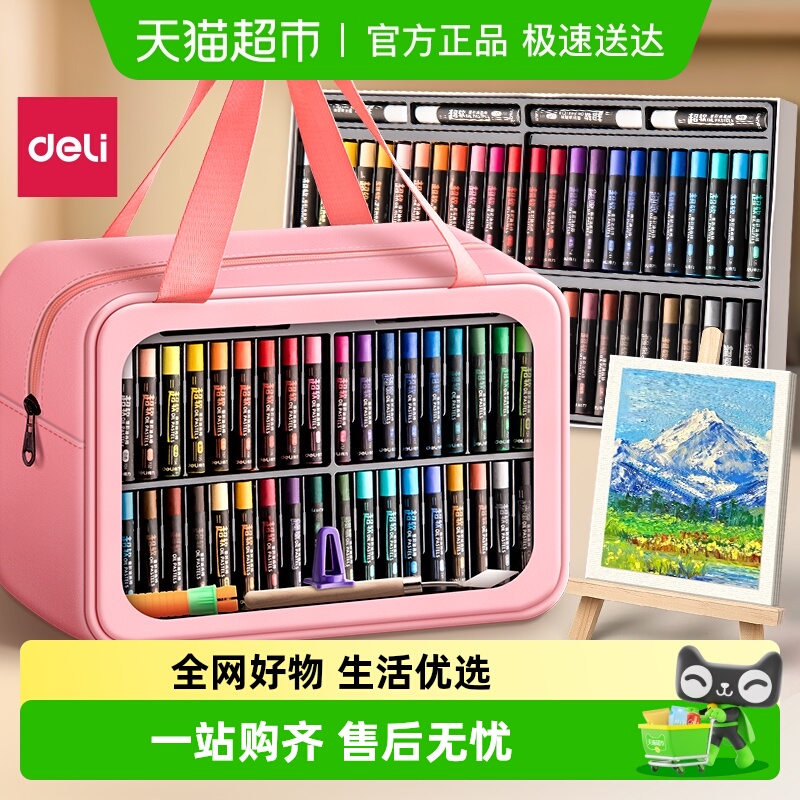 ★极速送达★得力超软重彩油画棒