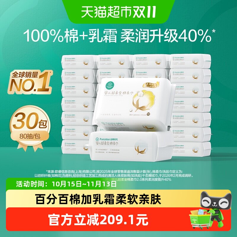 全棉时代婴儿棉柔巾纯棉超柔乳霜儿童洗脸巾干湿两用悬挂款非湿巾