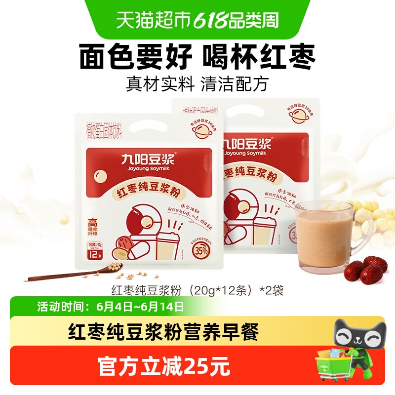 九阳豆浆红枣纯豆浆粉早餐营养女士学生儿童高植物蛋白无添加