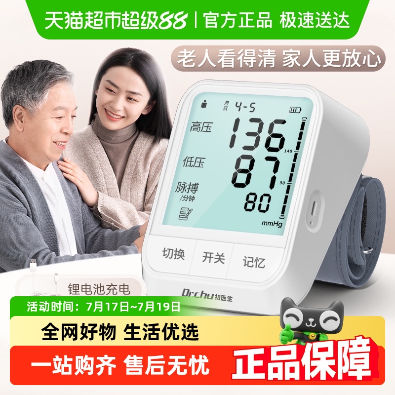 电子血压计家用高精准测量仪