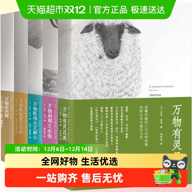 万物有灵且美系列小说套装5册万