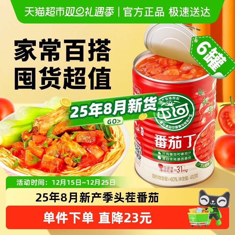 中粮屯河新疆内蒙番茄丁西红柿