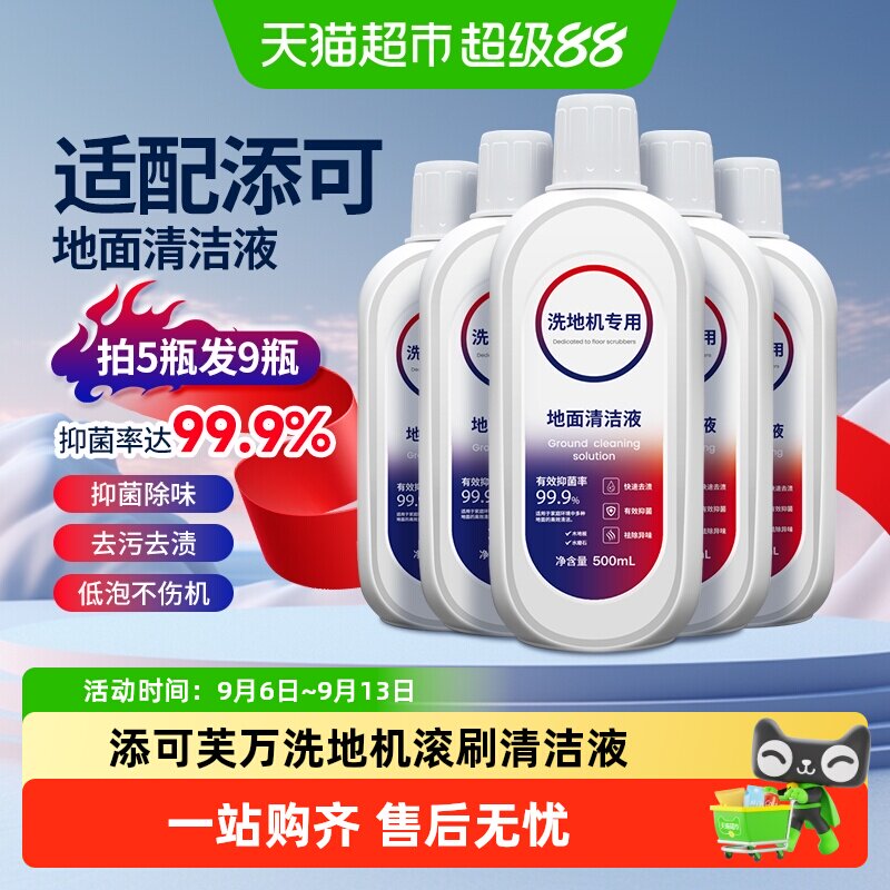 KISSAIR添可洗地机深层清洁液图片