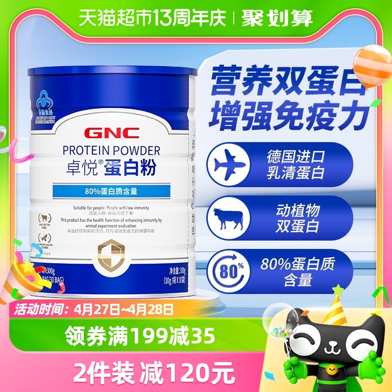 GNC乳清蛋白粉健安喜蛋白粉300g德国进口乳清男女增强免疫营养品