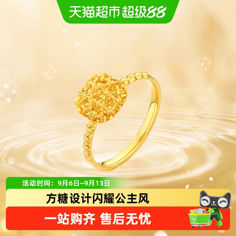 周大福足金小方糖戒指璀璨迷人图片