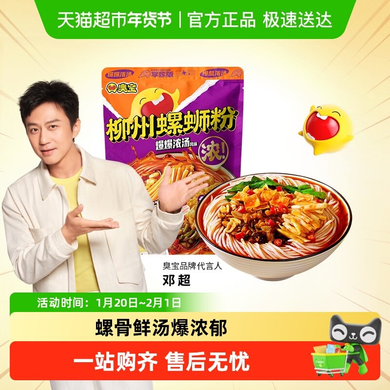 臭宝柳州螺蛳粉爆爆浓汤享嗦版广西柳州螺蛳粉米线米线宵夜,粮油调味/速食/干货/烘焙,螺蛳粉,淘宝优惠券,粉丝福利购,淘宝优惠卷