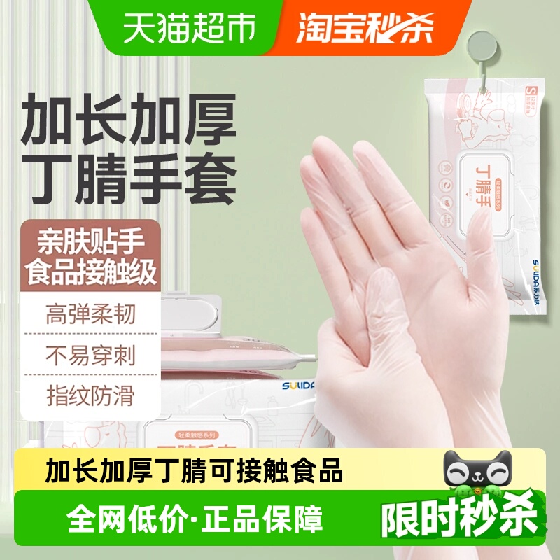 苏力达非一次性加长丁腈洗碗手套