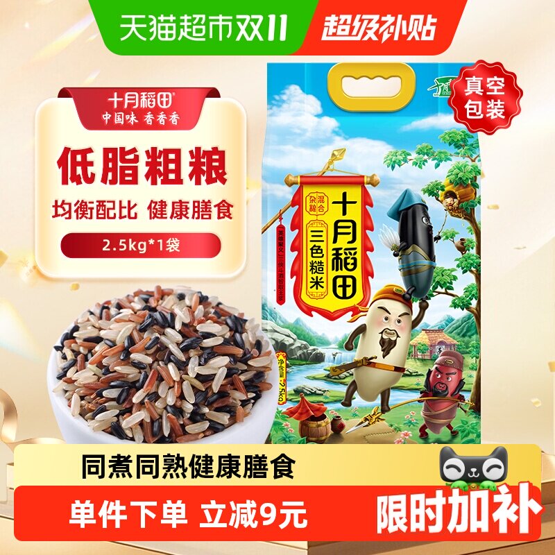十月稻田三色糙米五谷杂粮糙米饭含黑米红米糙米