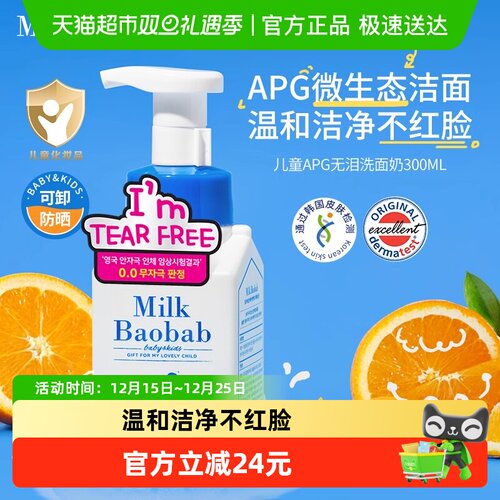 迷珂宝无泪泡沫温和可卸洗面奶