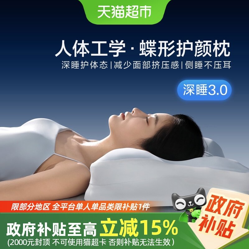 水星家纺人体工学枕蝶形枕头记忆棉深睡颈椎枕芯礼盒装辅助睡眠,床上用品,枕头/枕芯,淘宝优惠券,粉丝福利购,淘宝优惠卷