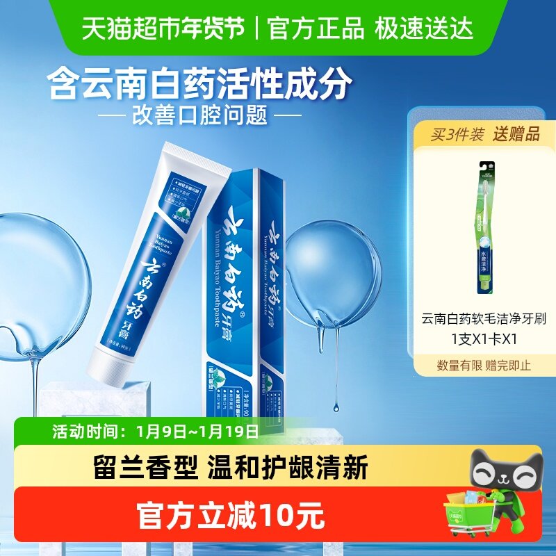 云南白药牙膏留兰香型清新口气护龈减轻牙龈问题官方正品,洗护清洁剂/卫生巾/纸/香薰,牙膏,淘宝优惠券,粉丝福利购,淘宝优惠卷