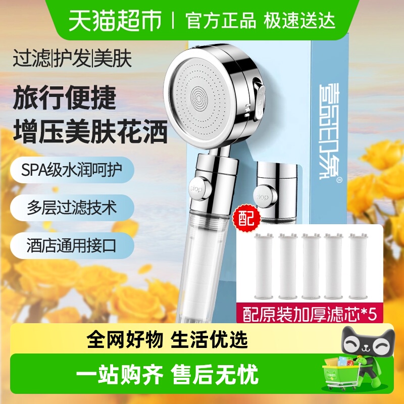 壹品印象旅行便携过滤花洒增压