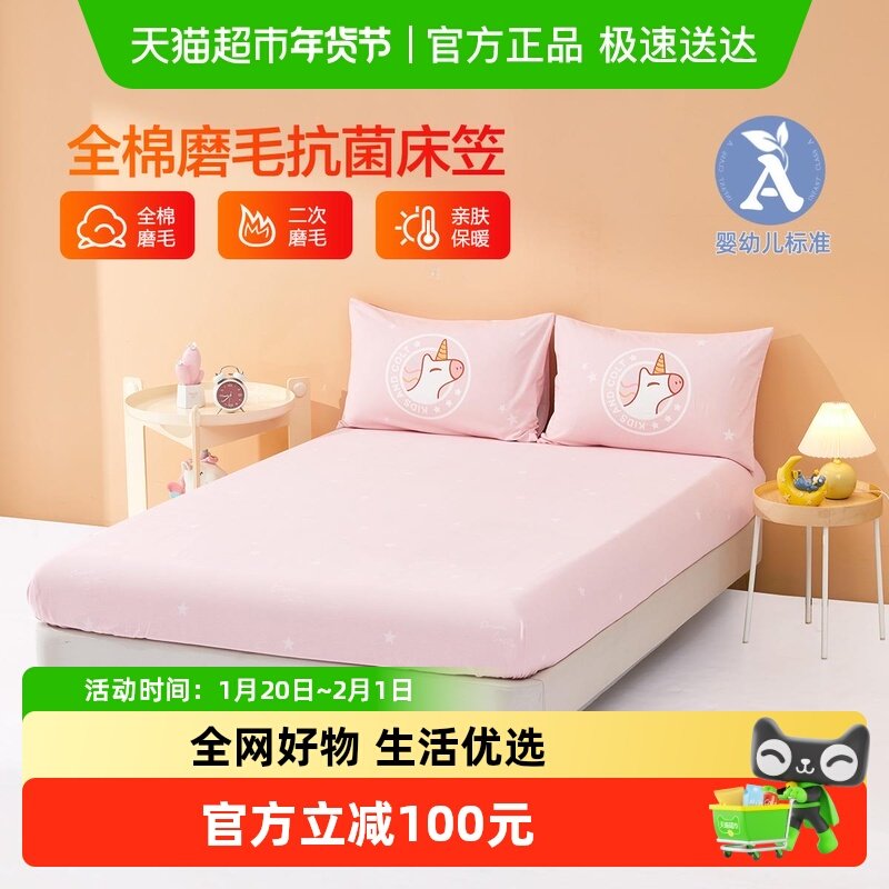 水星家纺全棉磨毛床笠单件婴幼儿A类抗菌纯棉学生宿舍床褥罩床品,床上用品,床笠,淘宝优惠券,粉丝福利购,淘宝优惠卷
