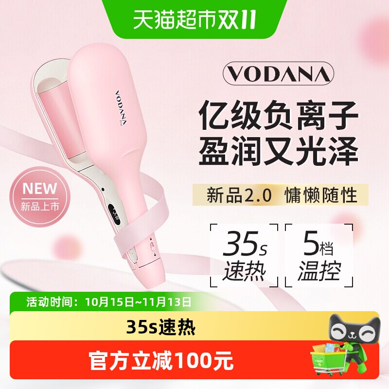 VODANA润盈蛋卷卷发棒负离子水波纹大波浪卷发棒第二代智能温控