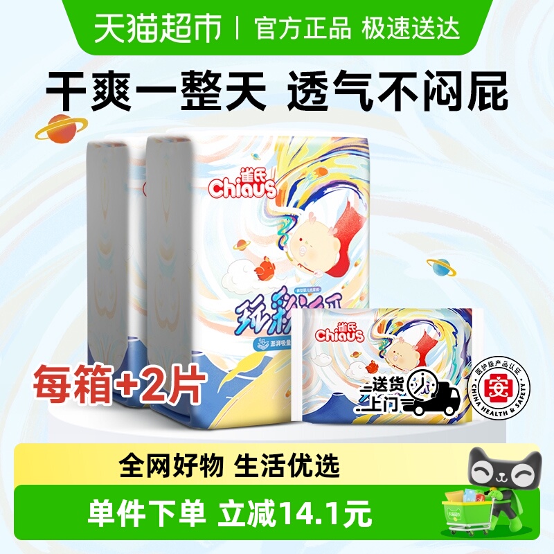 雀氏玩彩派纸尿裤拉拉裤尿不湿