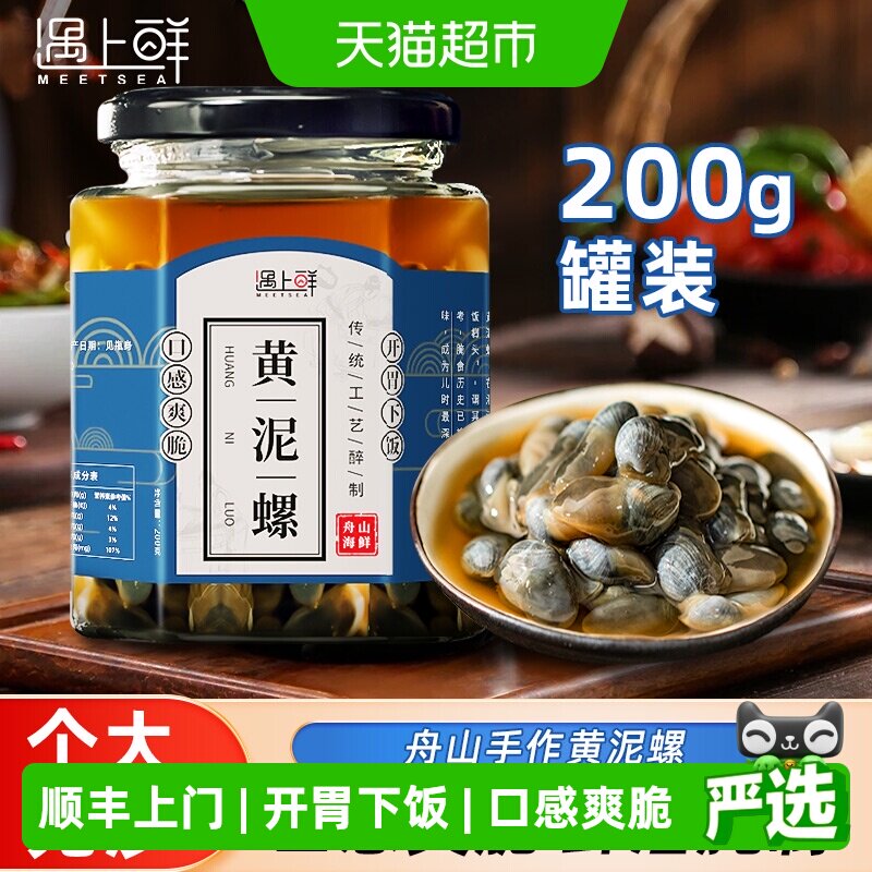 遇上鲜舟山醉泥螺即食咸淡适中图片